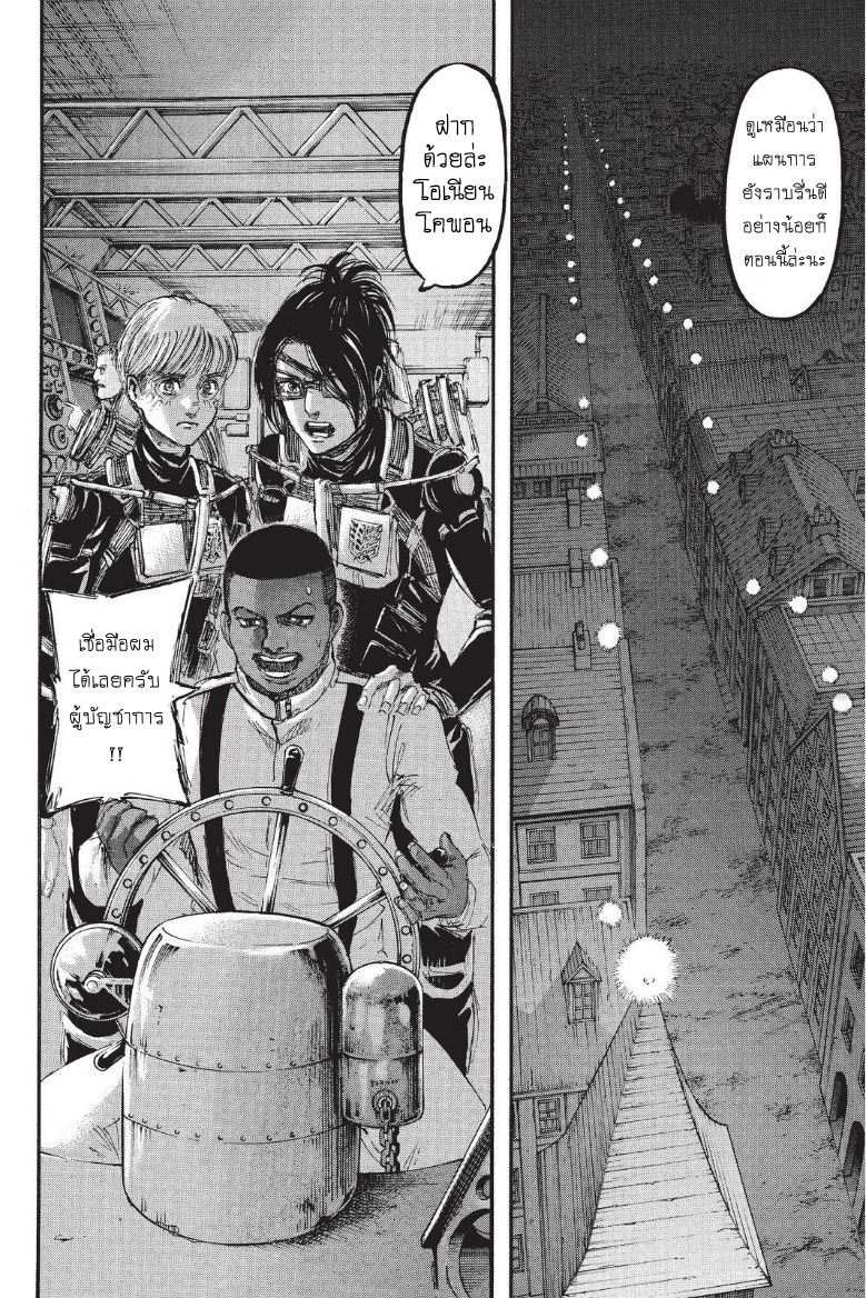 Attack on Titan 104-ผู้ชนะ