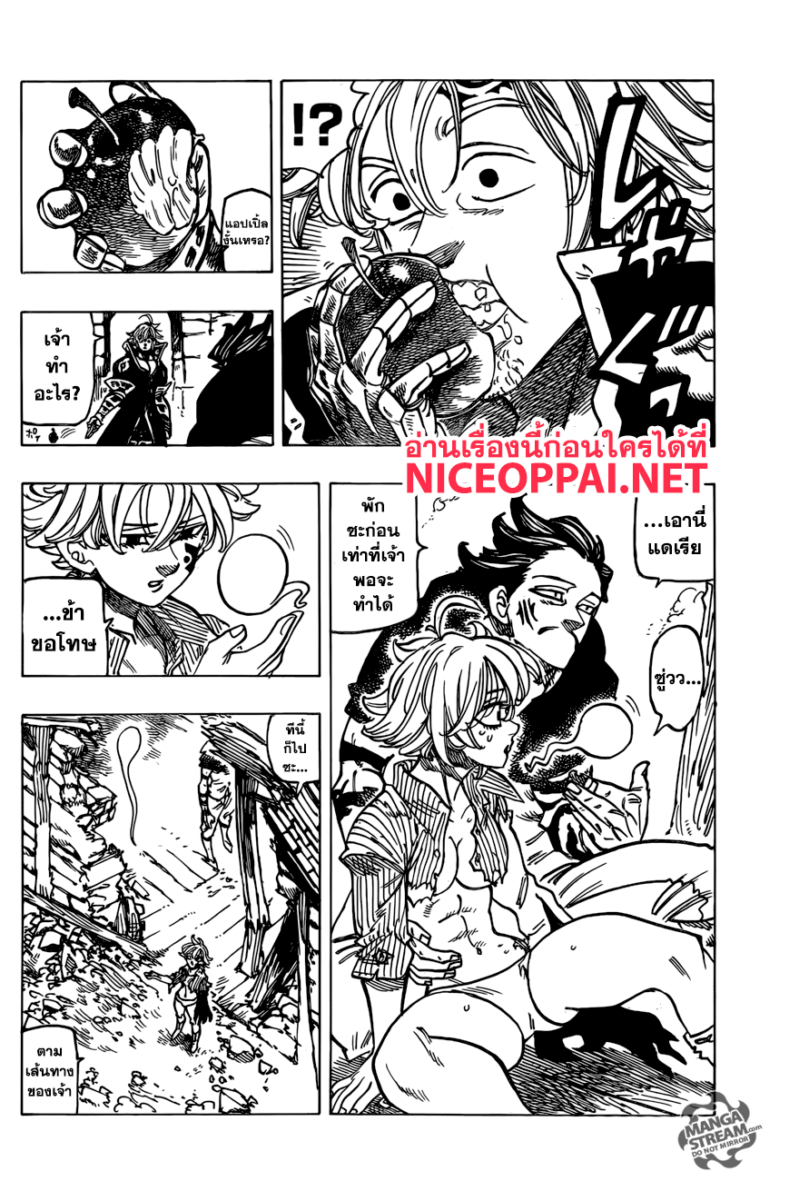 Nanatsu no Taizai 260-สิ่งที่ข้าอยากจะบอกเจ้า