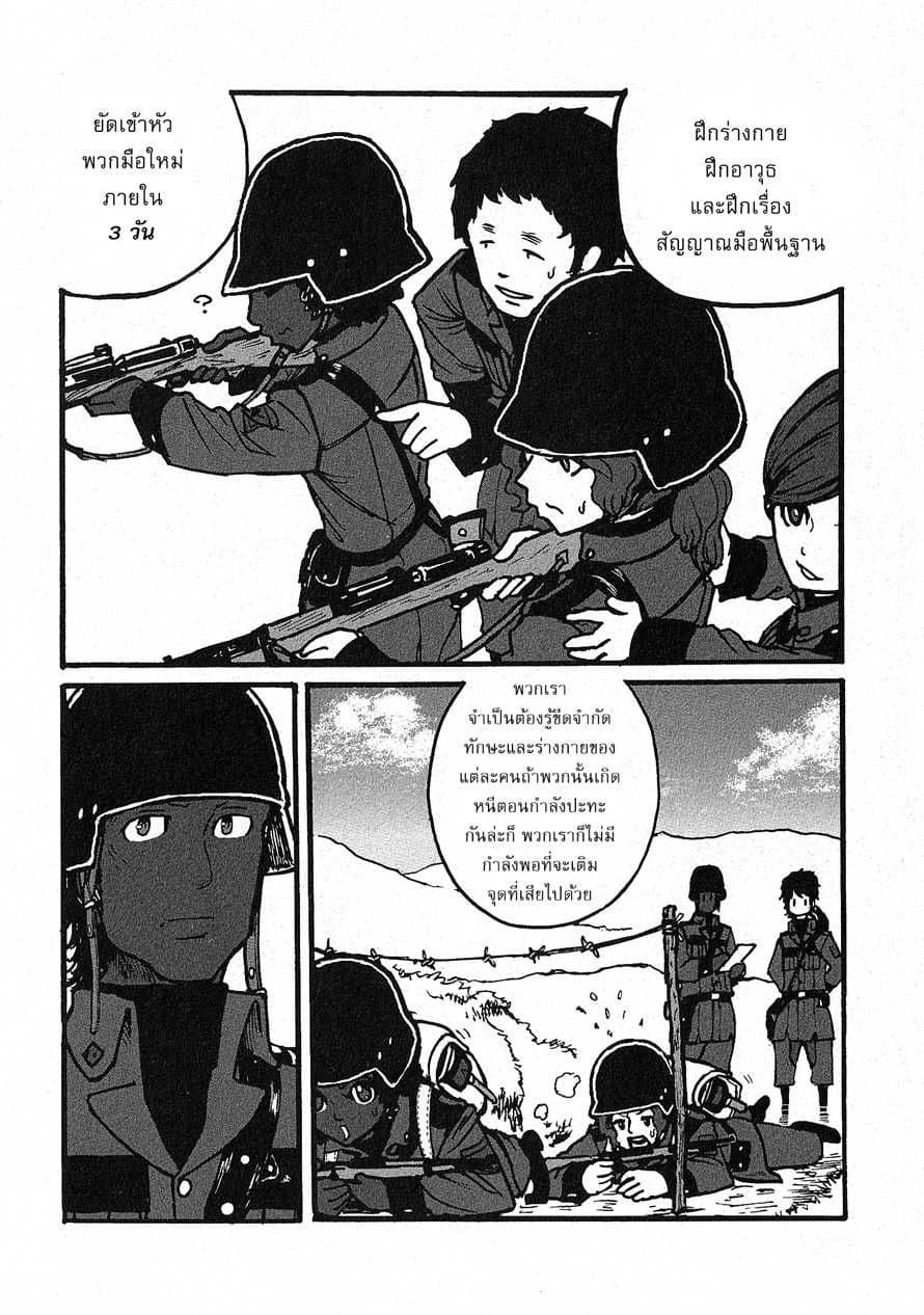 Groundless - Sekigan no Sogekihei 3-3