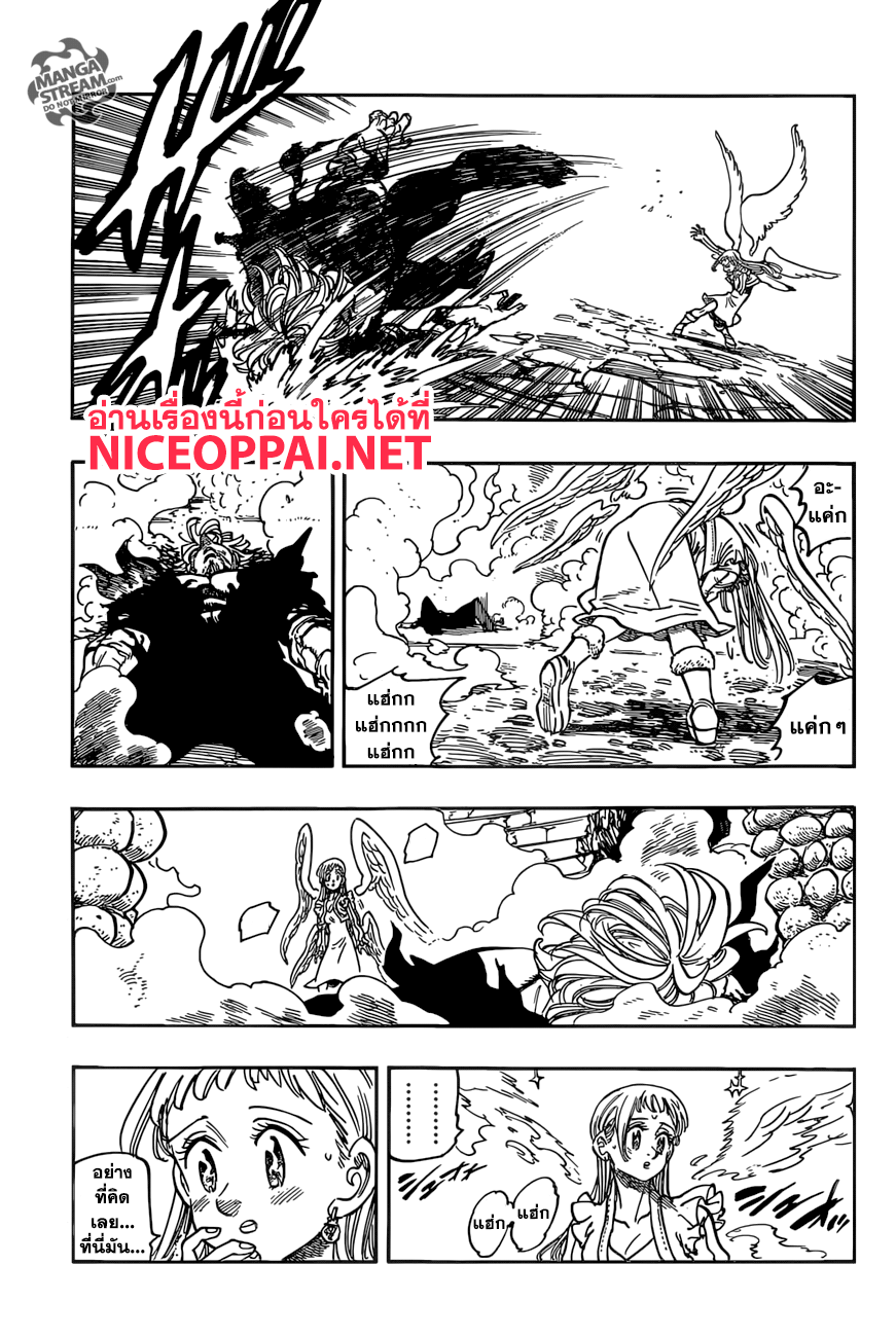Nanatsu no Taizai 267-จากสรวงสวรรค์