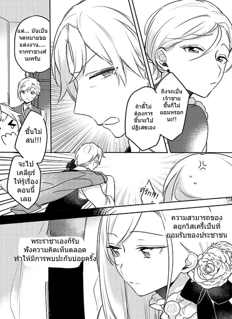 The Princess Likes to Lie 2-ณ ห้องจัดเลี้ยง