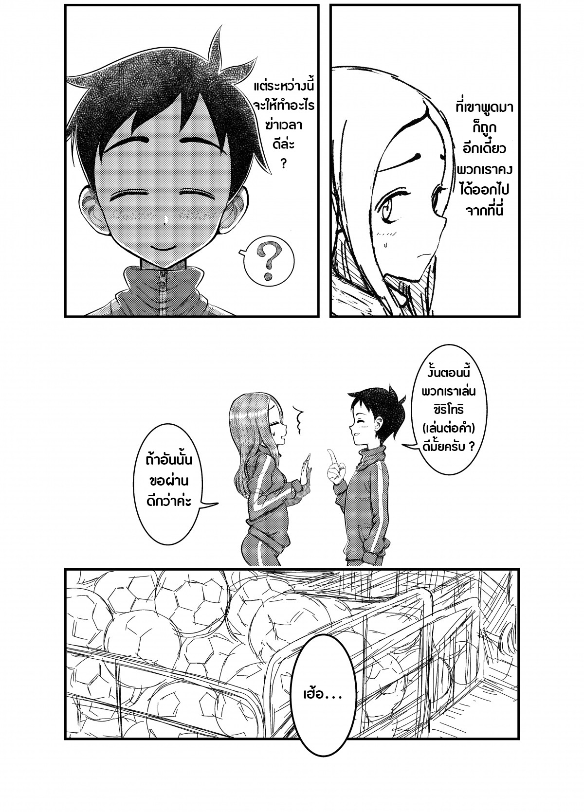 Karakai Jouzu no Takagi-san - Karakai Jouzu no Nishikata-kun (Doujinshi) 2-2