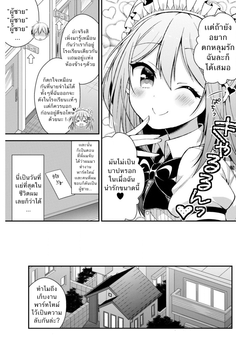 Futaba-san Chi no Kyoudai 6-งานพาร์ทไทม์ (2)