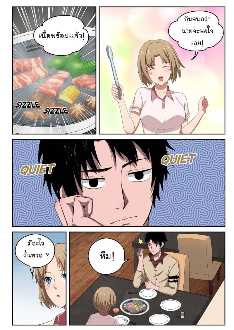 Strongest Abandoned Son บุรุษที่ถูกทอดทิ้ง 4-4