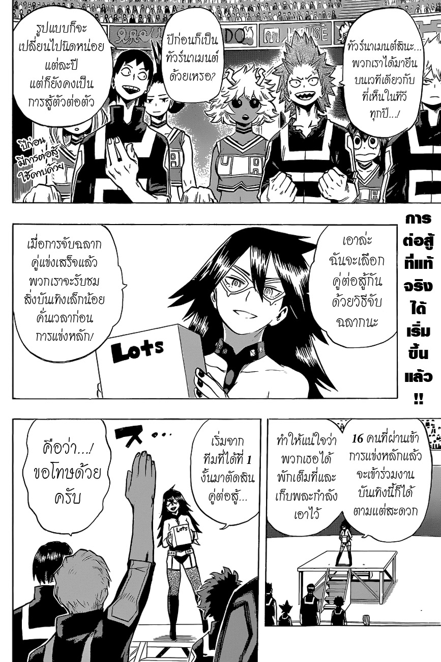 Boku no Hero Academia 32-TH-ยิ้มสิ! โลกของเจ้าชายมันไร้สาระสิ้นดี