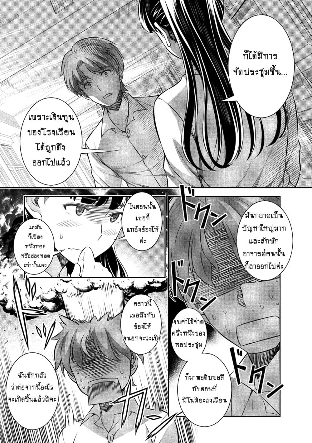 Silver Plan to Redo From JK สาวมัธยมปลายย้อนเวลาพลิกอนาคตแก้พิษเศรษฐกิจ 3-ฉันอยากเป็นเด็กดีค่ะ