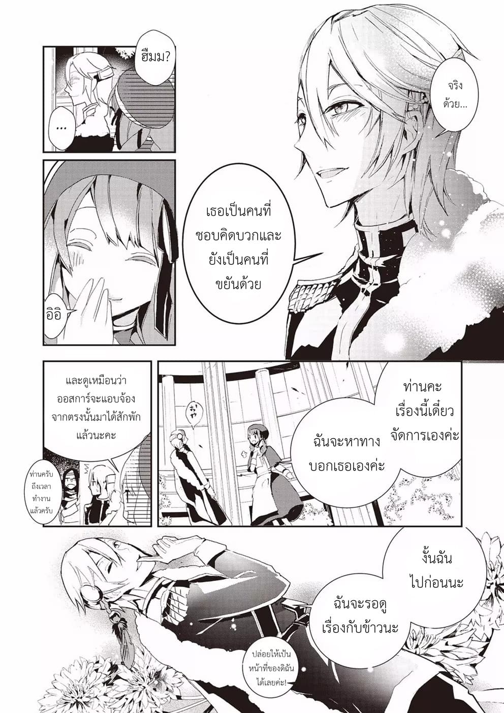 Baby Dragon Sitter นั่งเลี้ยงมังกรที่ต่างโลก 2-2