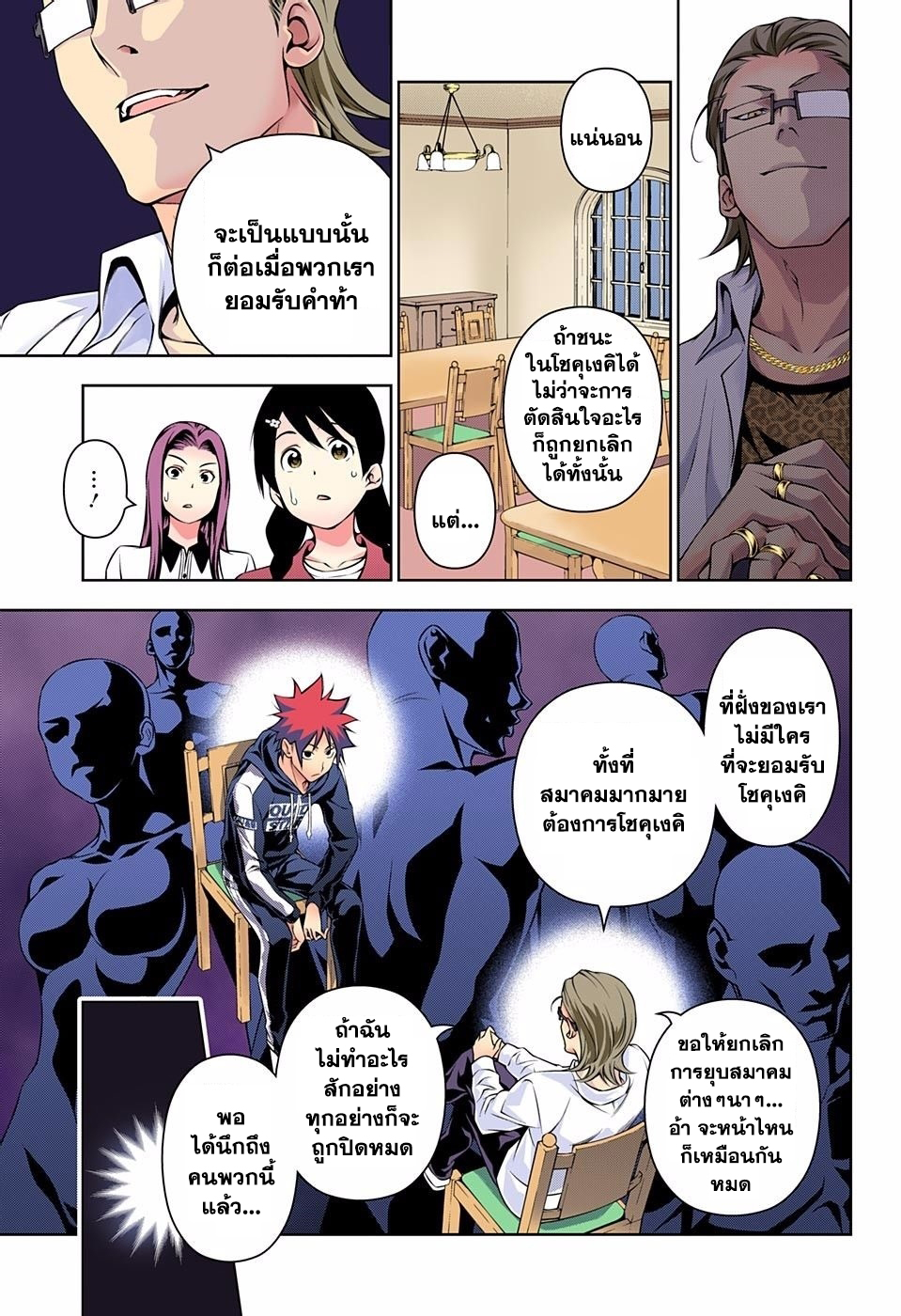 Shokugeki no Soma 140-คำเตือน