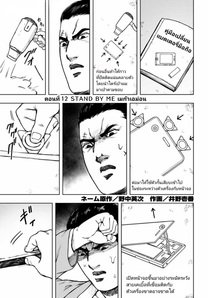 Cromartie Koukou Shokuinshitsu คุโรมาตี้ โรงเรียนคนบวม: ห้องพักครู 12-STAND BY ME เมก้าเอม่อน