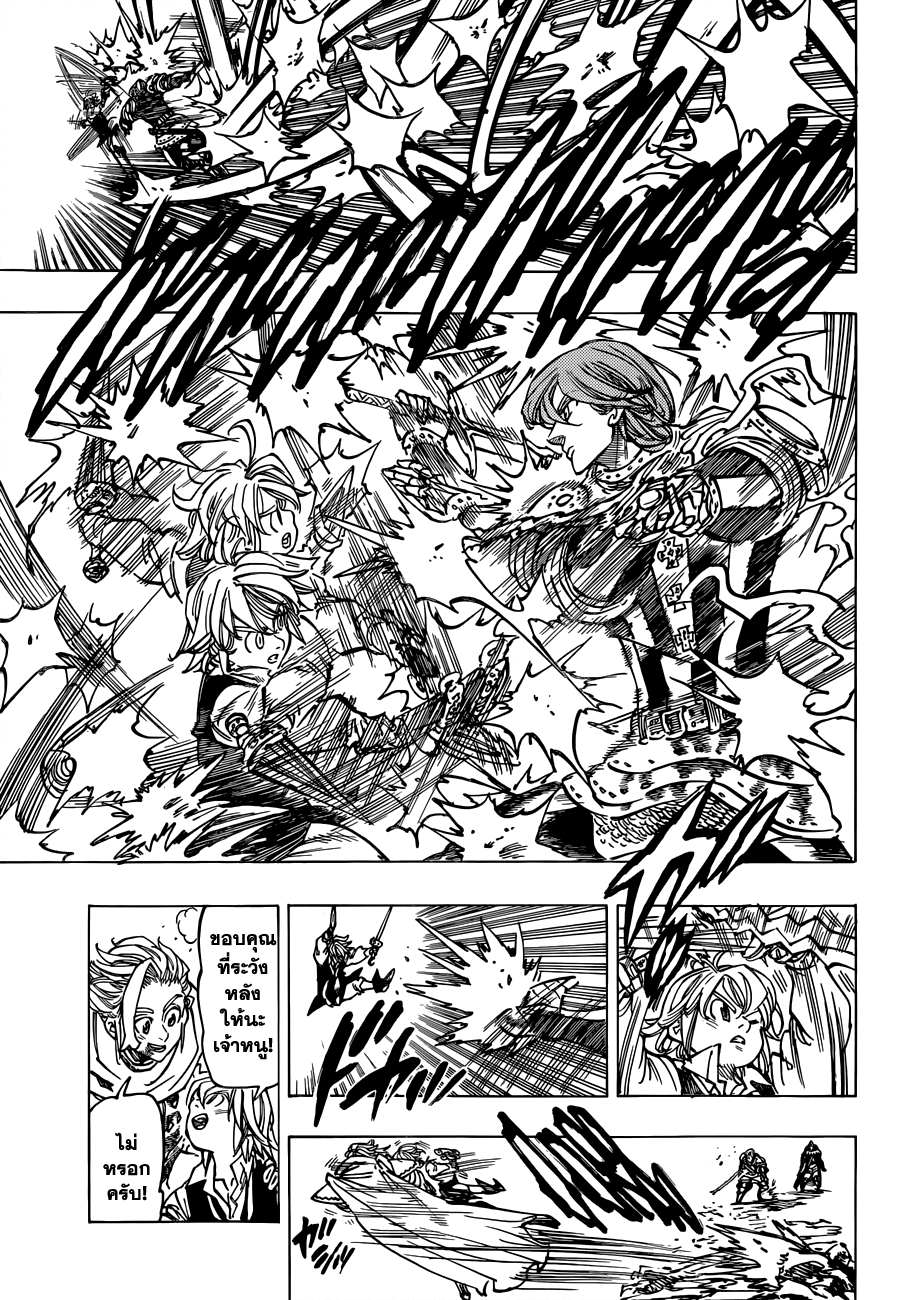 Nanatsu no Taizai 76-ความเชื่อมั่นของเหล่าเจ้าหญิง