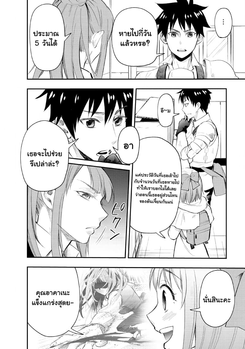 Boken-ka ni Narou! ~ Sukiruboodo de Danjon Kouryaku ~ 13-13