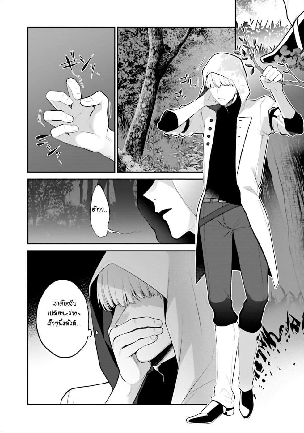 Gedou Majutsushi no Hyouitan: Saikyou Kenshi wo Nottottara, Jibun no Karada wo Sagasu koto ni natta 1-1