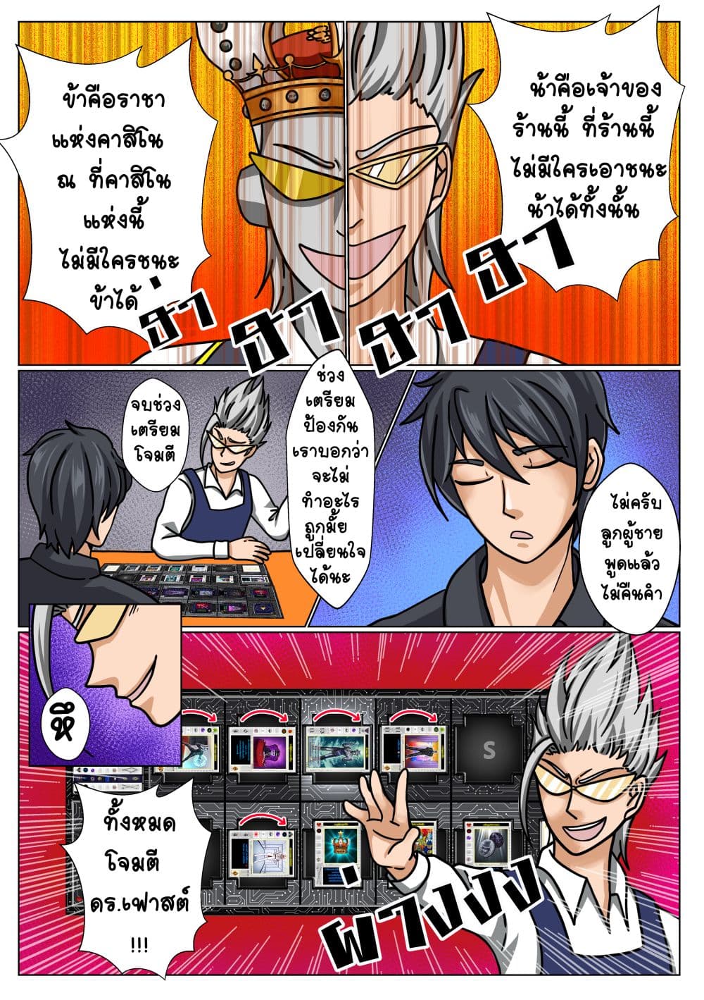 Gambit the Spirit เกมคนอัจฉริยะ 8-น่าจะแพ้