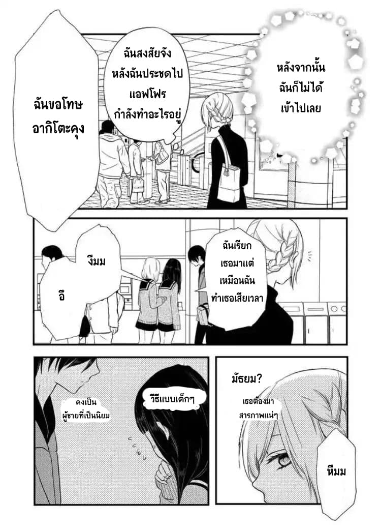My Lv999 Love for Yamada-kun 5-5