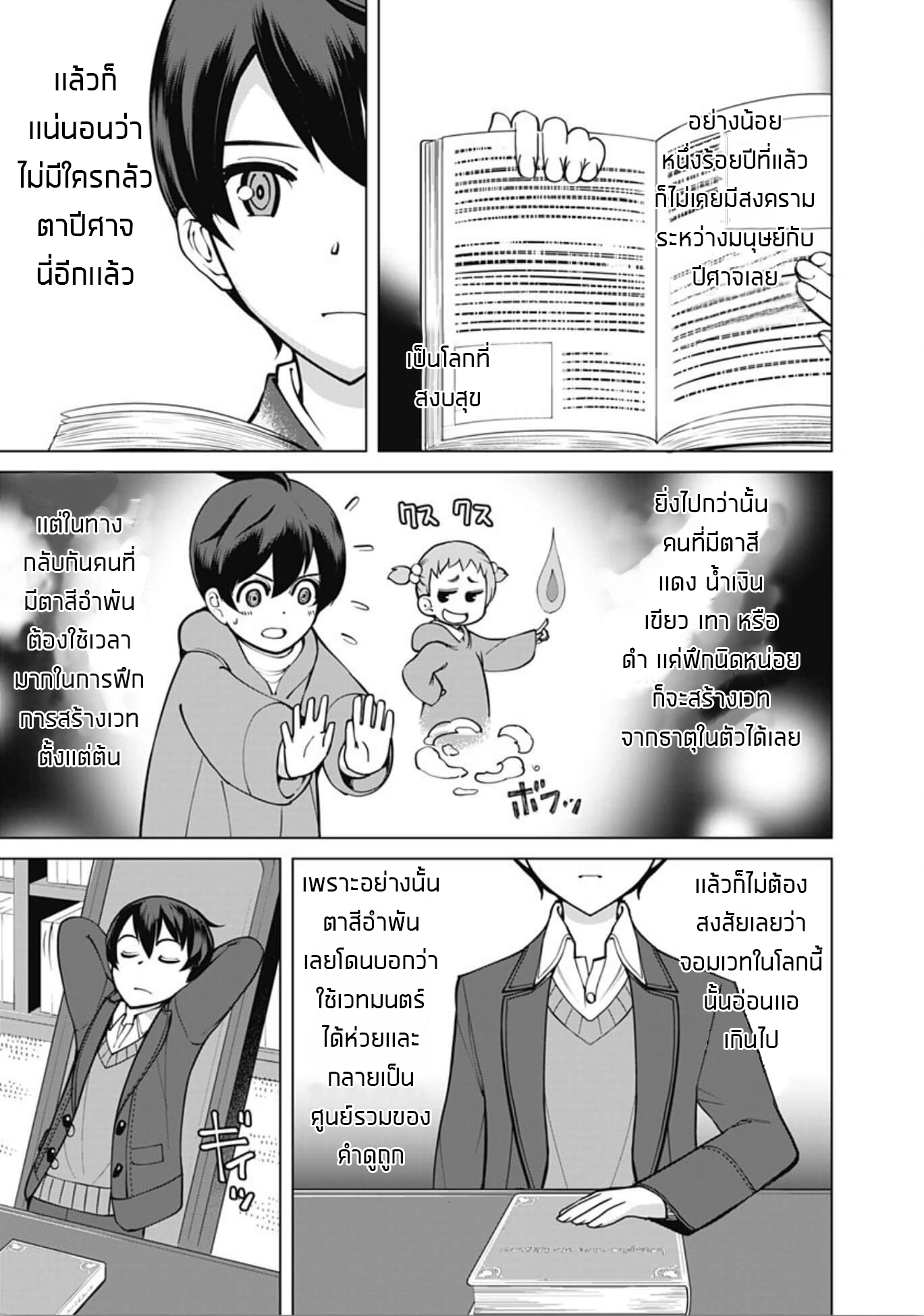 Rettou Me no Tensei Majutsushi Shiitage Rareta Moto Yuusha wa Mirai no Sekai o Yoyuu de Ikinuku 3-3