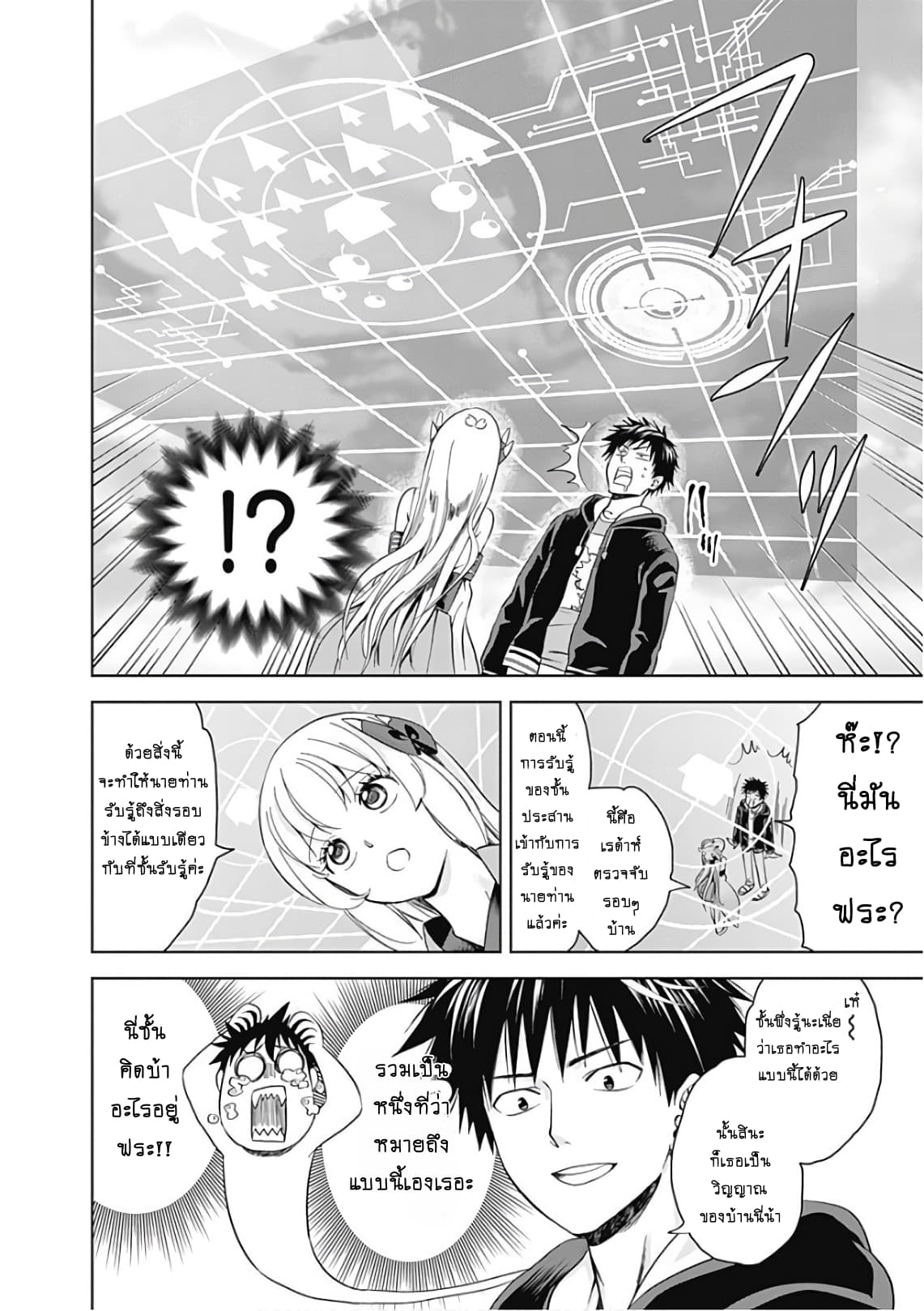Ore no Ie ga Maryoku Spot datta Ken - Sundeiru dake de Sekai Saikyou เมื่อบ้านของผมเป็นจุดศูนย์รวมของพลังเวทย์ 5-5