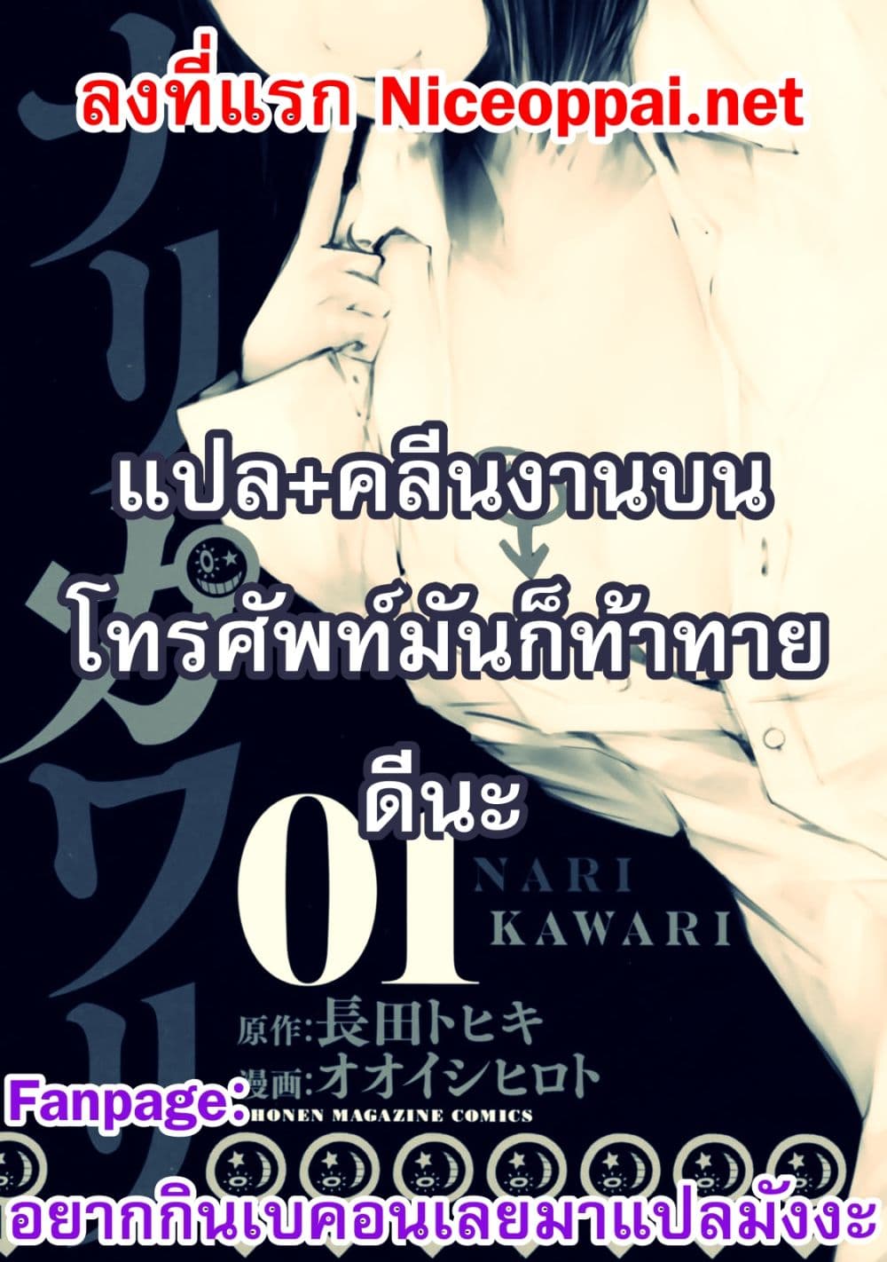 Narikawari 1-1