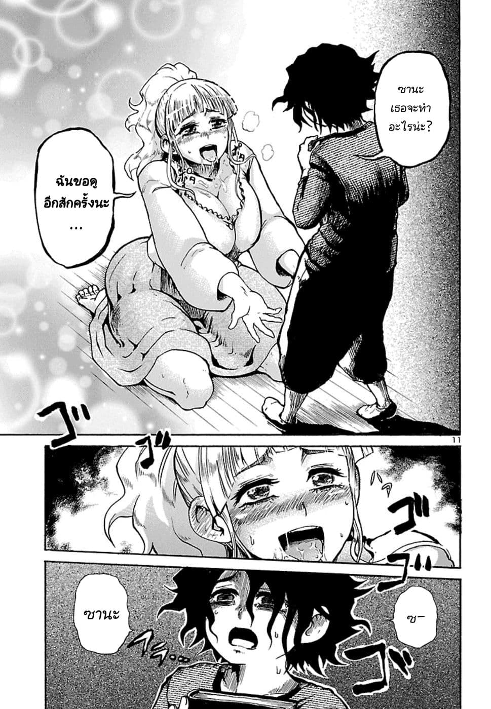 Boku to Akumu to Oneesan สารบัญปีศาจ 2-2