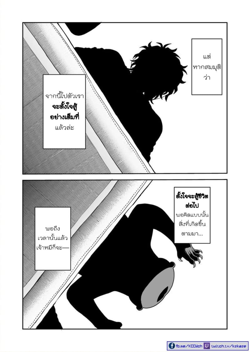 Boku no Malay-Guma 7-7