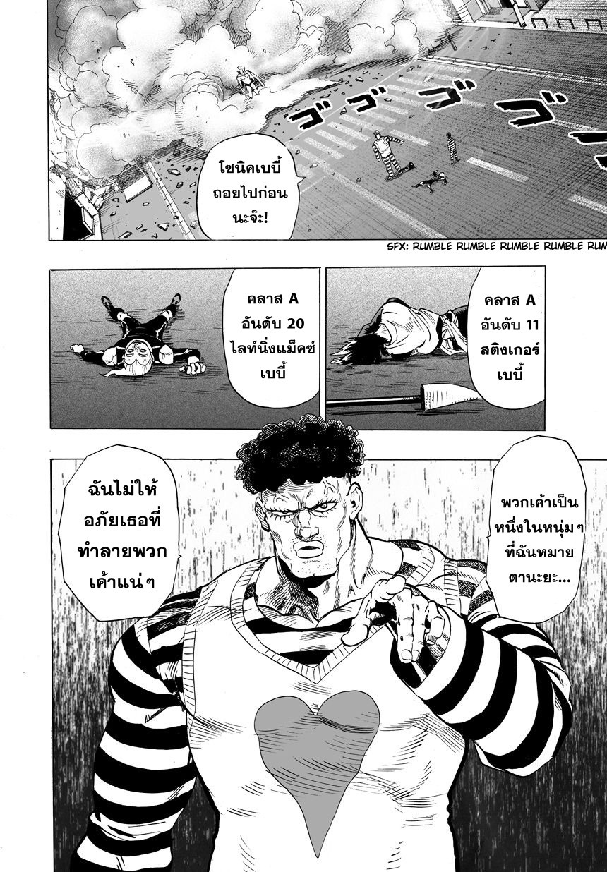 One Punch Man 24-ราชันย์แห่งทะเลลึก