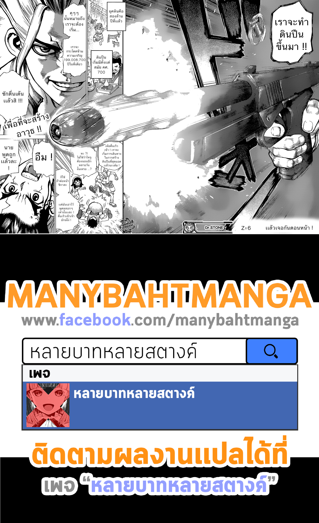 Dr.Stone 6-ไทจู ปะทะ ซึกาสะ