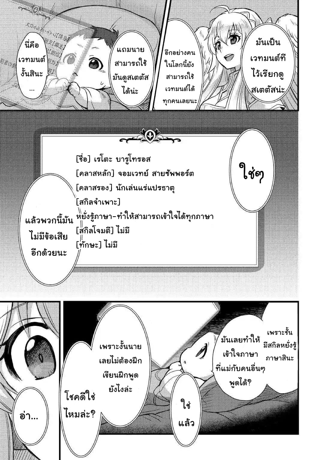 Fugushoku to Baka ni sa remashitaga,Jissai wa Sore Hodo Waruku Arimasen? 1-1