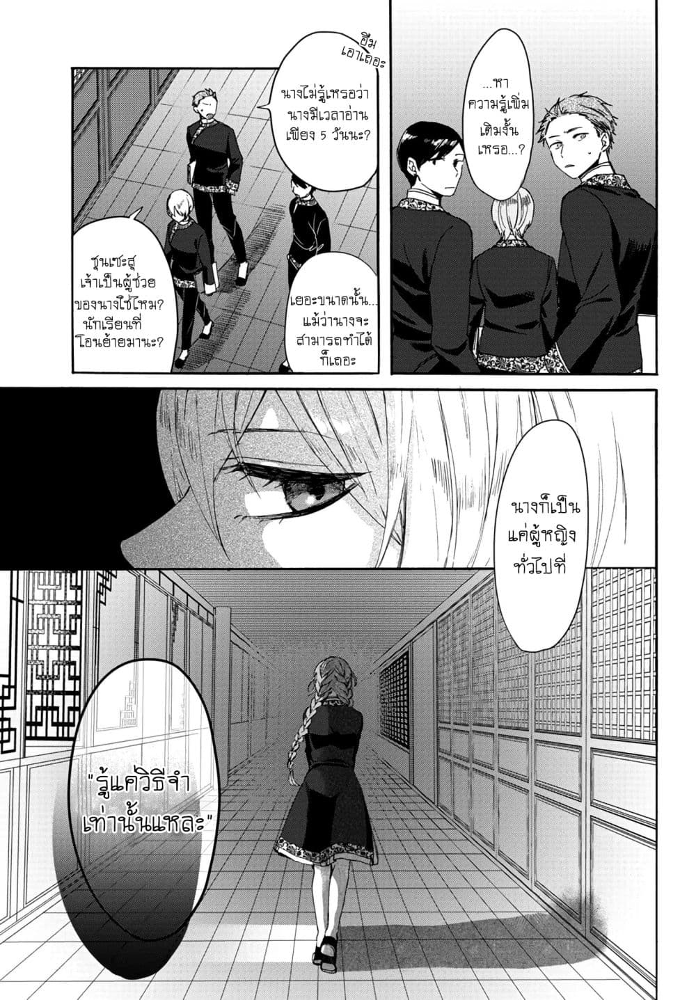 The Legend of Bureaucrat Matsurika ตำนานขุนนางมัตซึริกะ 4-4