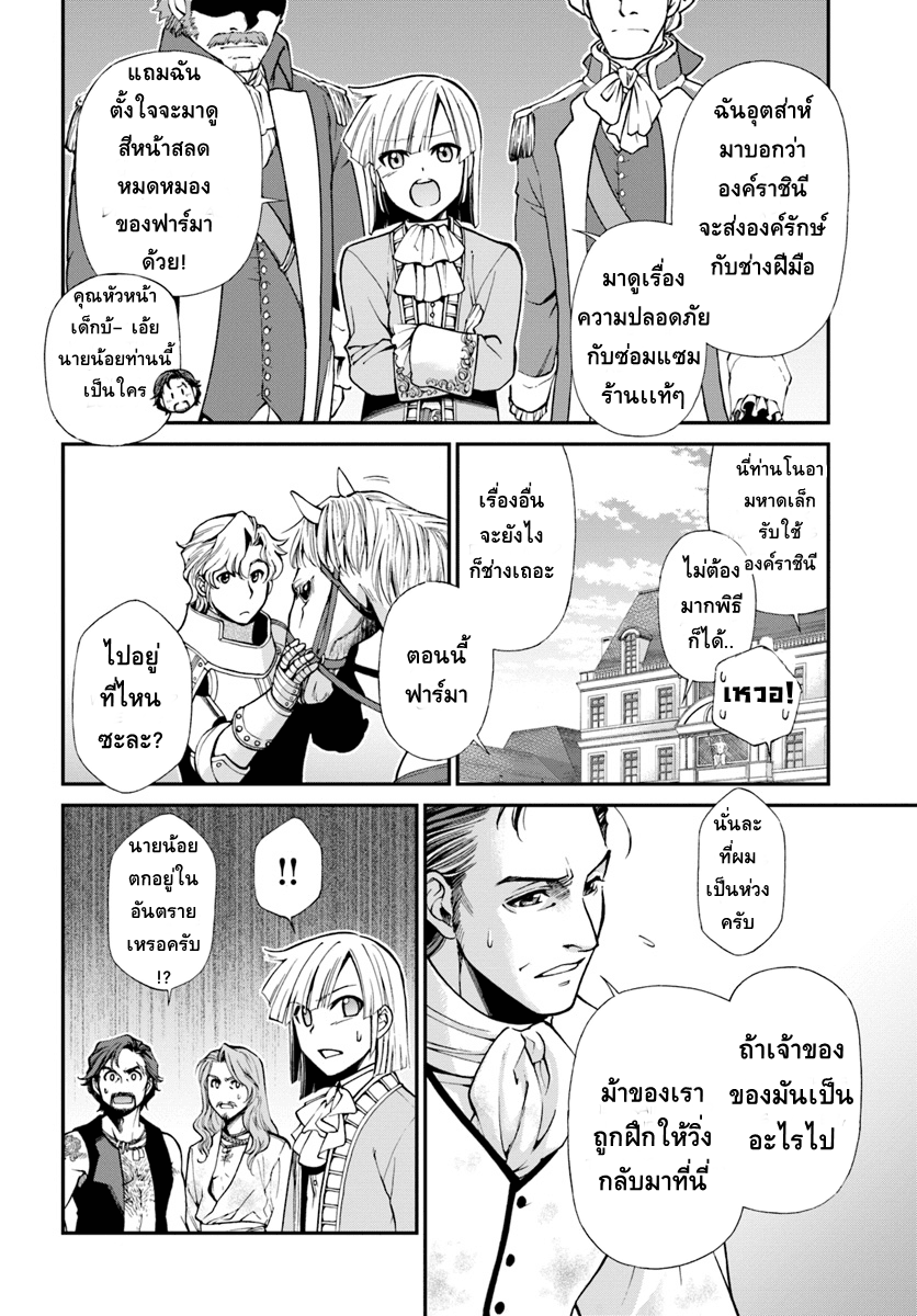 Isekai Yakkyoku เภสัชกรต่างโลก 14-เด็กหนุ่มไร้เงากับหน่วยตรวจการ III