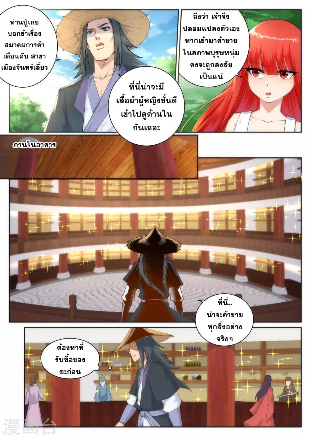 Against the Gods อสูรพลิกฟ้า 49-49