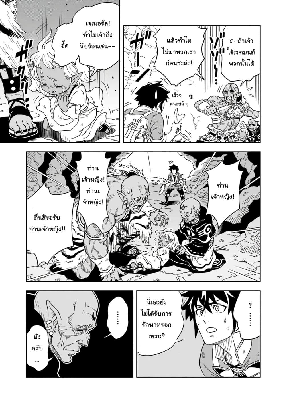 The King of Cave Will Live a Paradise Life ชีวิตแห่งจอมราชันเริ่มต้นด้วยการเป็นเจ้าแห่งถ้ำ กลายเป็นเทพด้วยการขุดเหมือง!～ 2-2