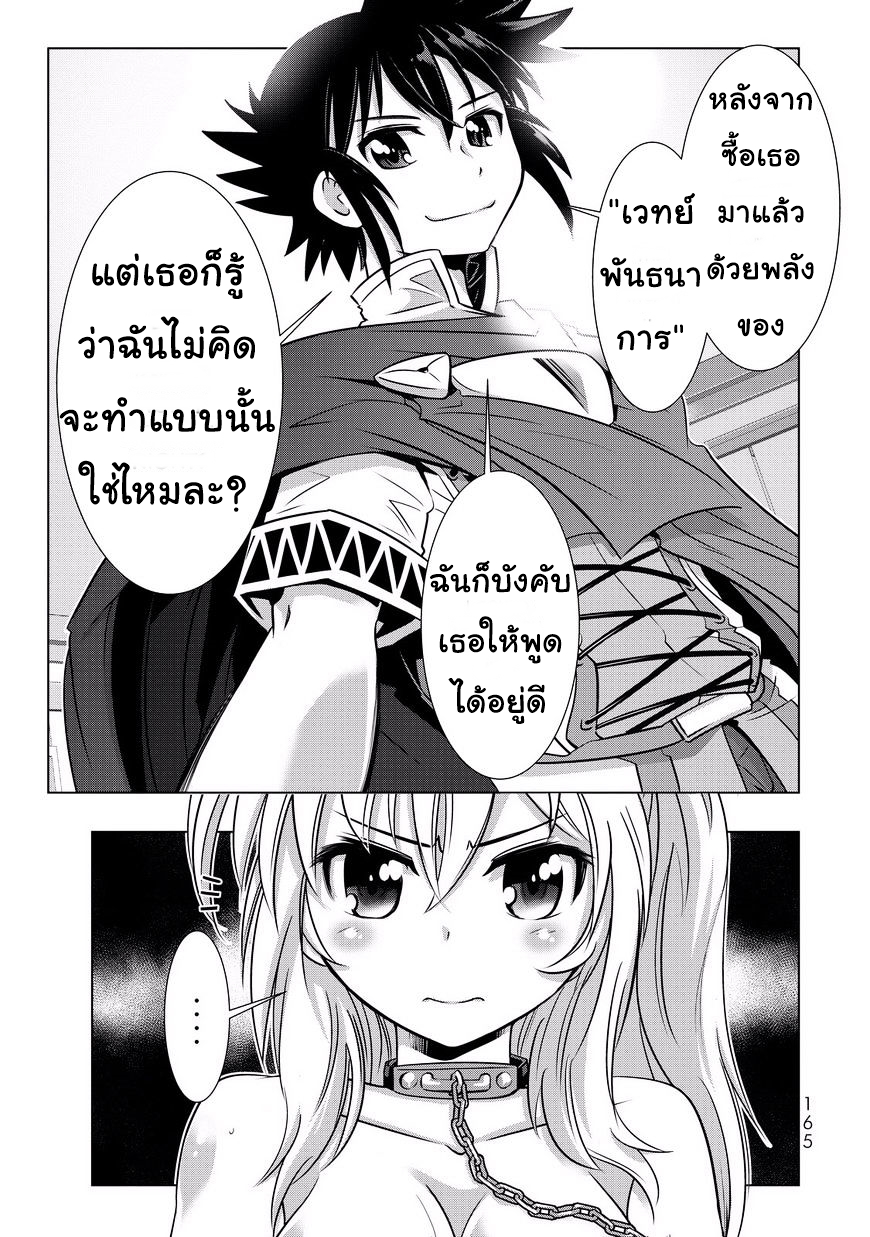 Isekai Shihai no Skill Taker: Zero kara Hajimeru Dorei Harem 8-8