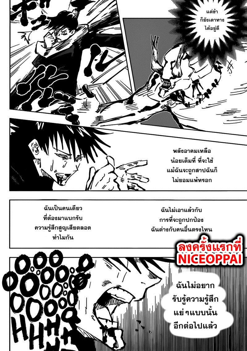 Jujutsu Kaisen มหาเวทย์ผนึกมาร 47-เครื่องรางต้องสาป