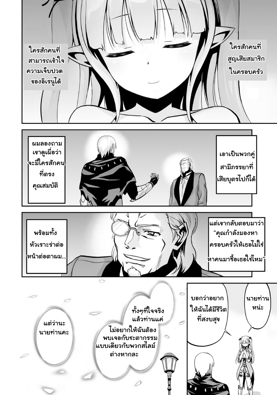 Jaryuu Tensei 5-อสูรมังกรกับครอบครัว
