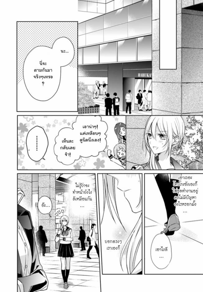 Touko-san wa Kaji ga Dekinai 2-2