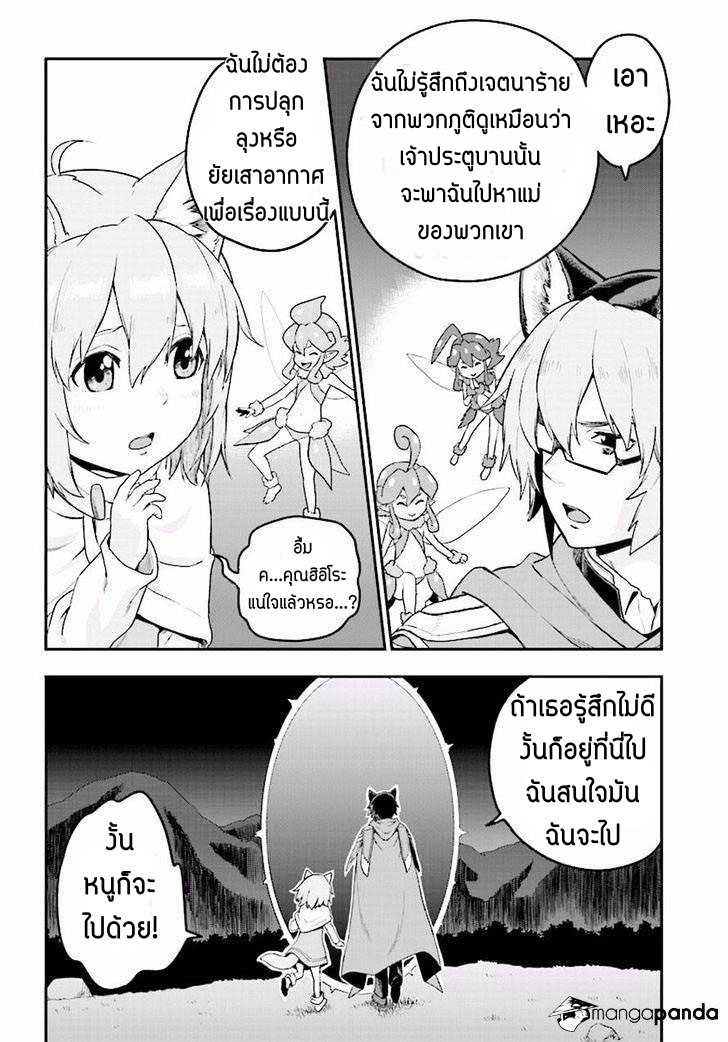 Konjiki no Moji Tsukai - Yuusha Yonin ni Makikomareta Unique Cheat ผู้ใช้อักษรสีทอง 26-แฟรี่การ์เด้น