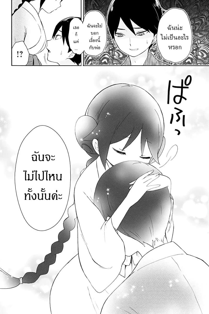 Taishou Otome Otogibanashi  เรื่องเล่าของสาวน้อยยุคไทโช 8-ความสุขใต้แม่น้ำอากิระ