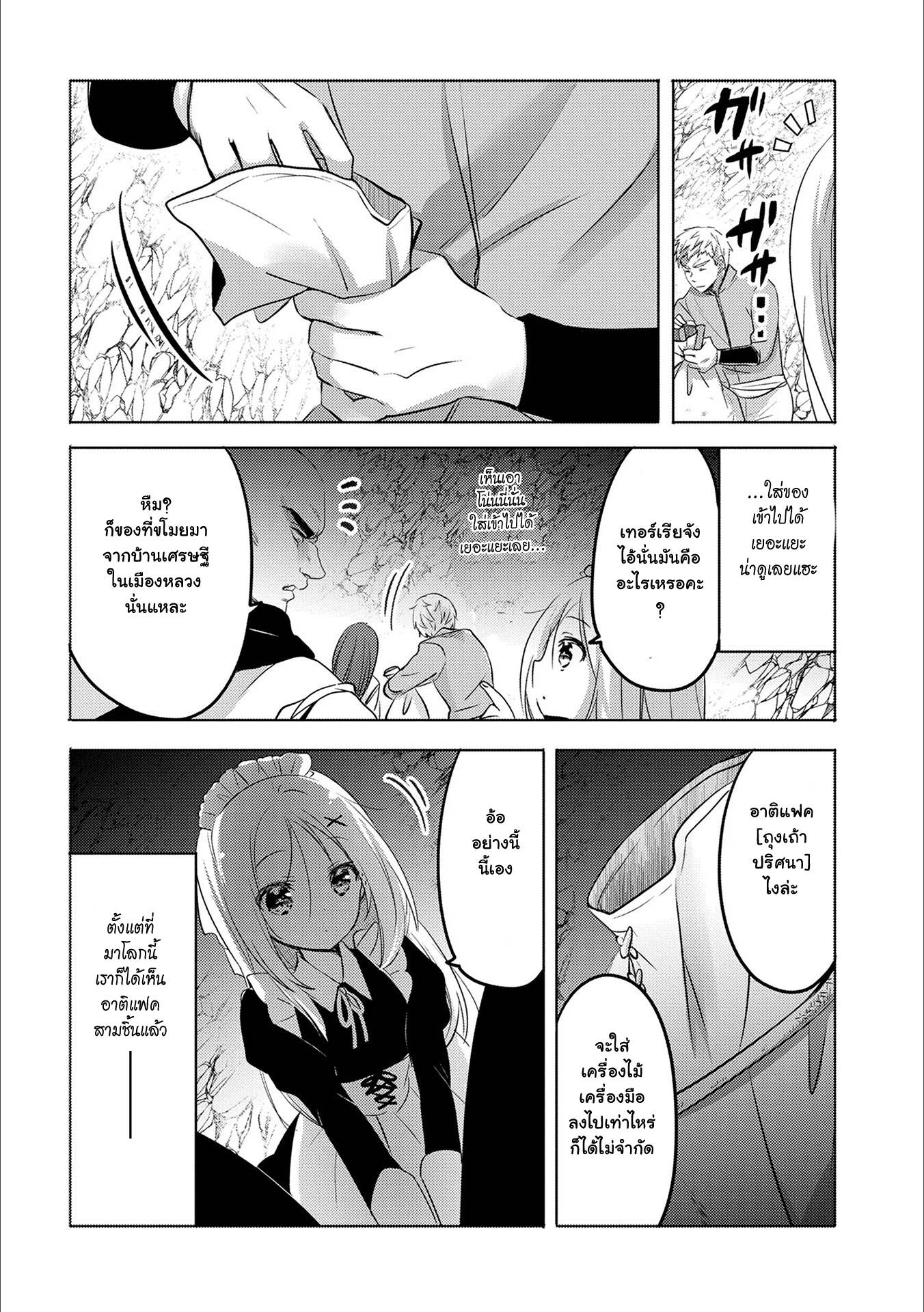 Tensei Kyuuketsukisan wa Ohirune ga Shitai 13-13