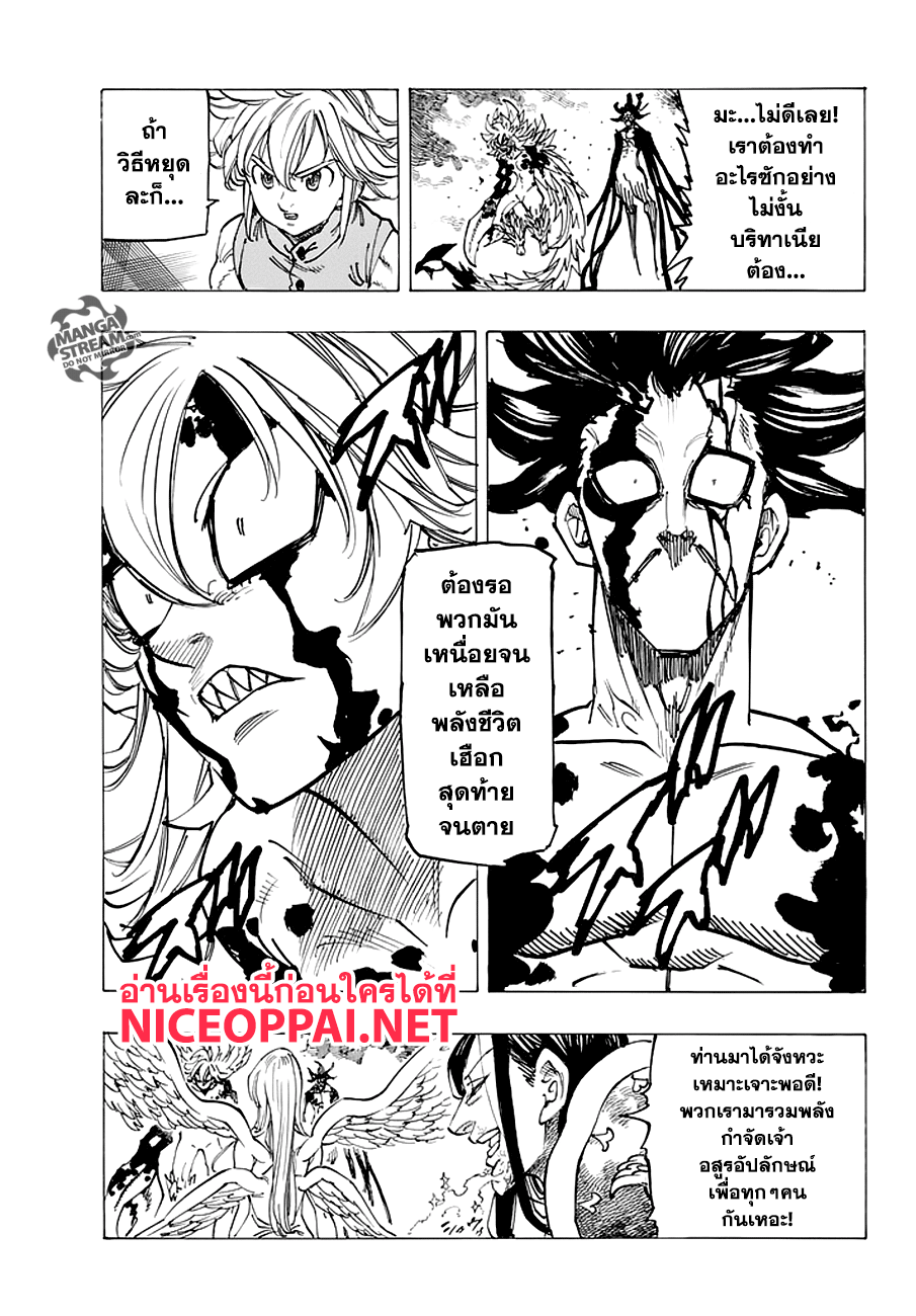 Nanatsu no Taizai 208-อลิซาเบธ ปะทะ อินดูร่า