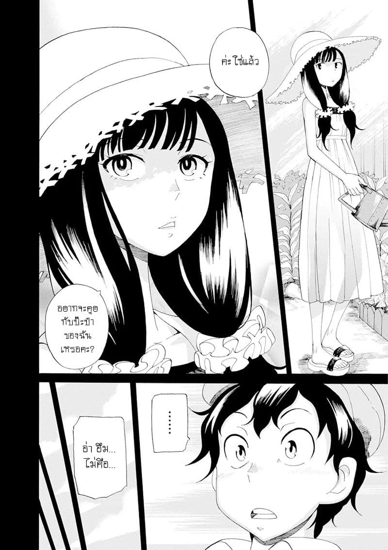 Asebi to Sora Sekai no Boukensha 31-นักฆ่าและการพบกัน