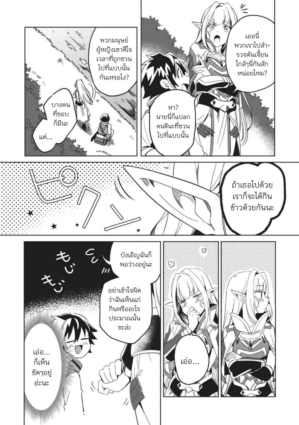Nihon e Youkoso Elf-san ลดการส่งออกต่างโลกด้วยการจับสาวเอลฟ์มาทิ้งที่ญี่ปุ่น 1-สวัสดี คุณเอลฟ์