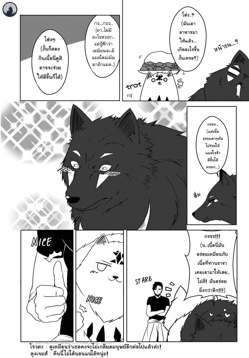 Wanwan Monogatari ~Kanemochi no Inu n shite to wa Itta ga, Fenrir ni shiro to wa Itte nee!~ 7-7
