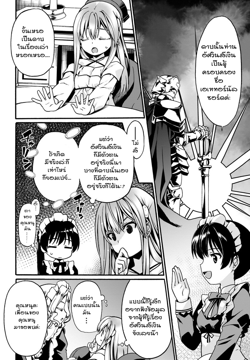 Douyara Watashi No Karada Wa Kanzen Muteki No You Desu Ne 8-8