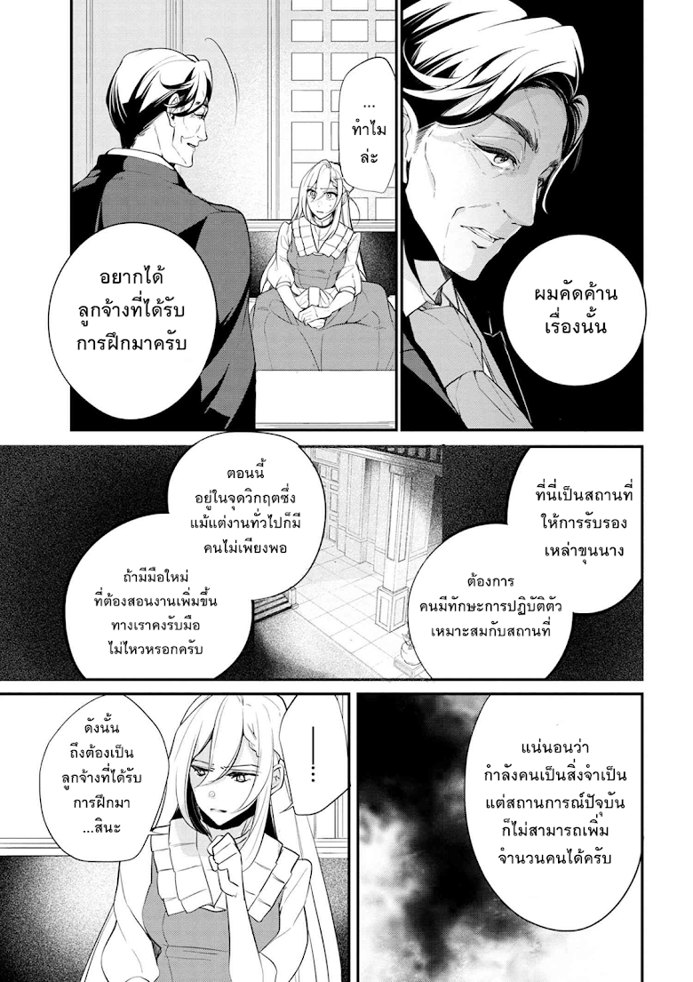 Koushaku Reijou no Tashinami 37-37