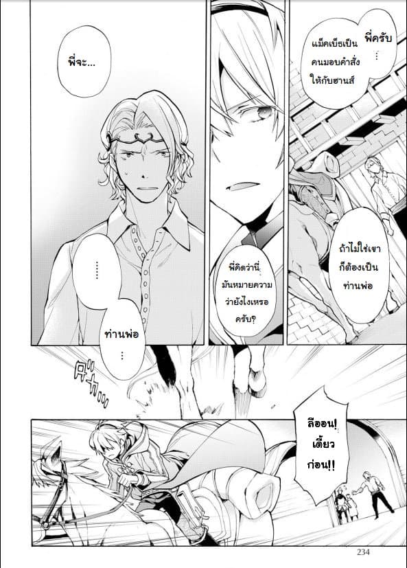 Fire Emblem if - Nibelung no Houkan 3-3