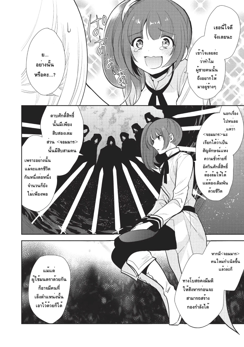 Maou no Ore ga Dorei Elf wo Yome ni Shitanda ga, Dou Medereba Ii? 10-สิ่งที่เรียกว่าอกหักนั้นช่างเจ็บปวด (2)
