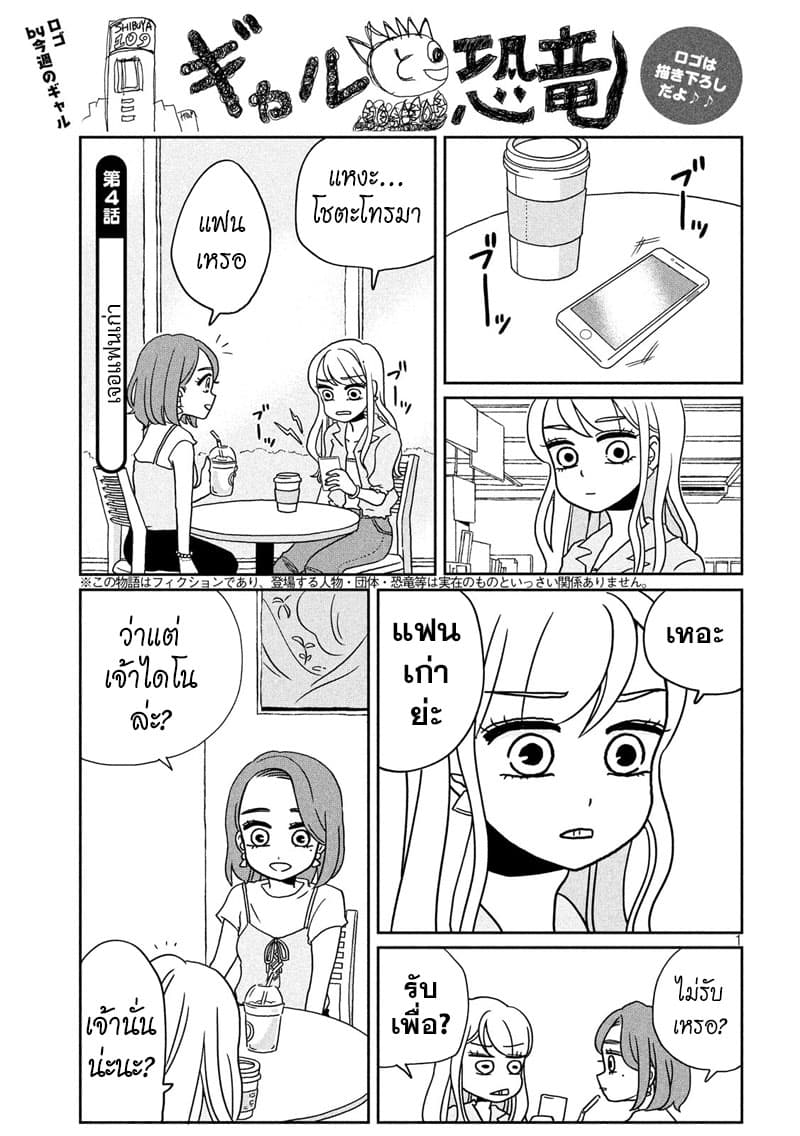 Gal and Dinosaur แกลกับไดโน 4-เจอแฟนเก่า