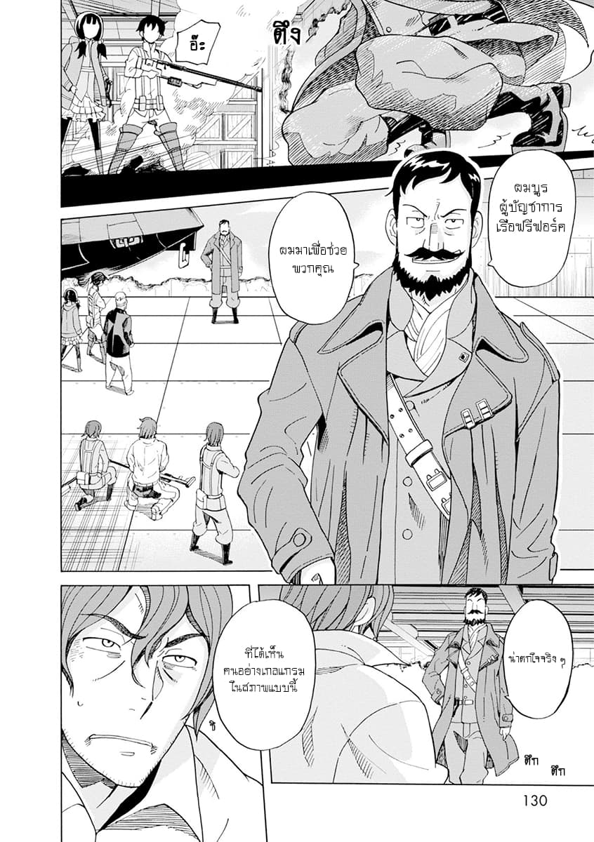 Asebi to Sora Sekai no Boukensha 19-ปณิธานและปิดม่าน