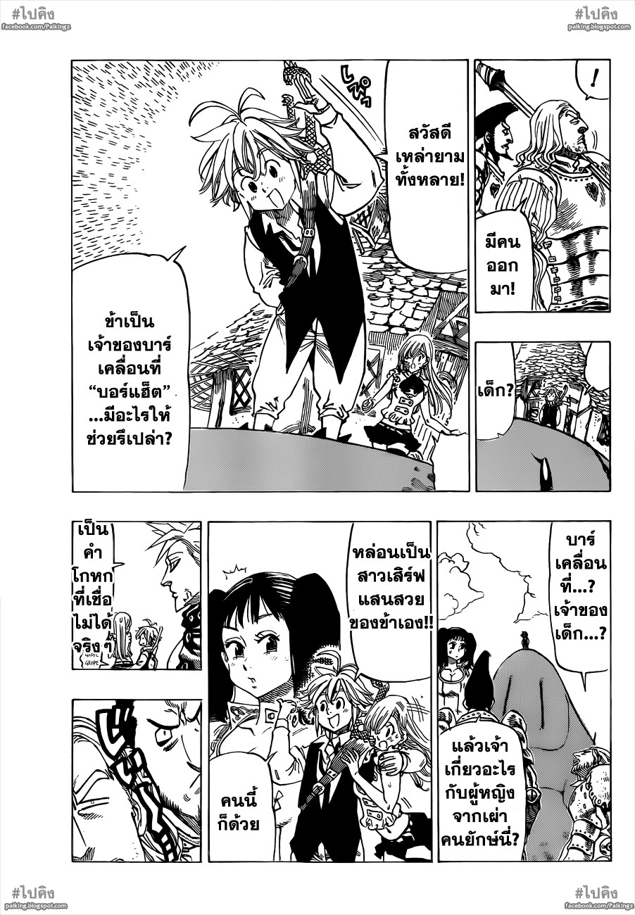 Nanatsu no Taizai 17-การเตือนล่วงหน้าของมรสุม