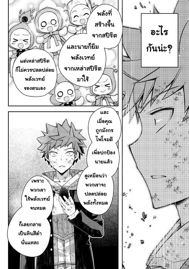 Yankee Wa Isekai De Seirei Ni Aisaremasu 23-23