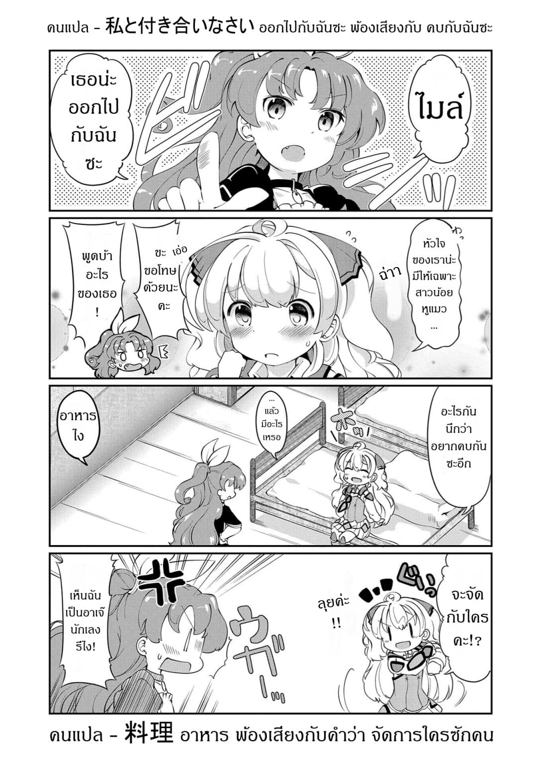 Watashi, Nichijou wa Heikinchi de tte Itta yo ne! 3-3